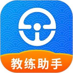 e学e驾教练版安卓免费下载