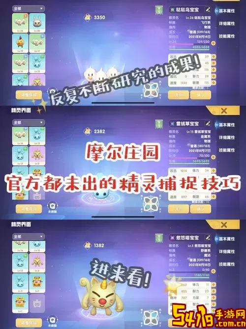 摩尔庄园为什么捕捉不到精灵-摩尔庄园为什么抓不住精灵图2