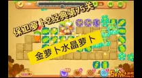 保卫萝卜2 75关攻略图解法攻略