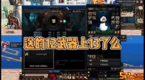 dnf武器12上13会碎吗