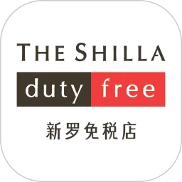 新罗免税店官方免费下载