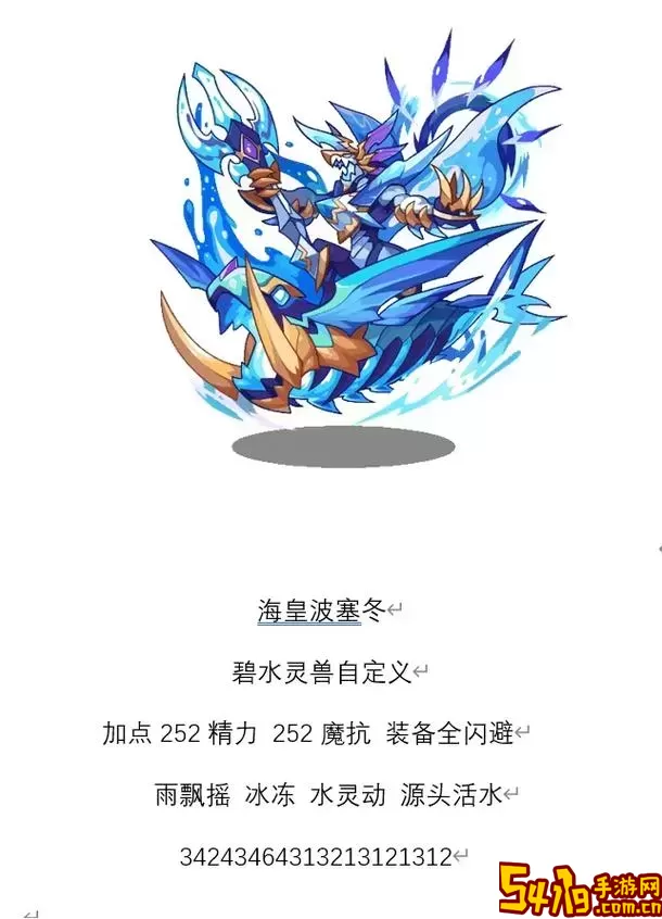 洛克王国星辰塔第三层BOSS宠物攻略分析与推荐图2