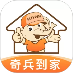 奇兵到家安卓版最新版