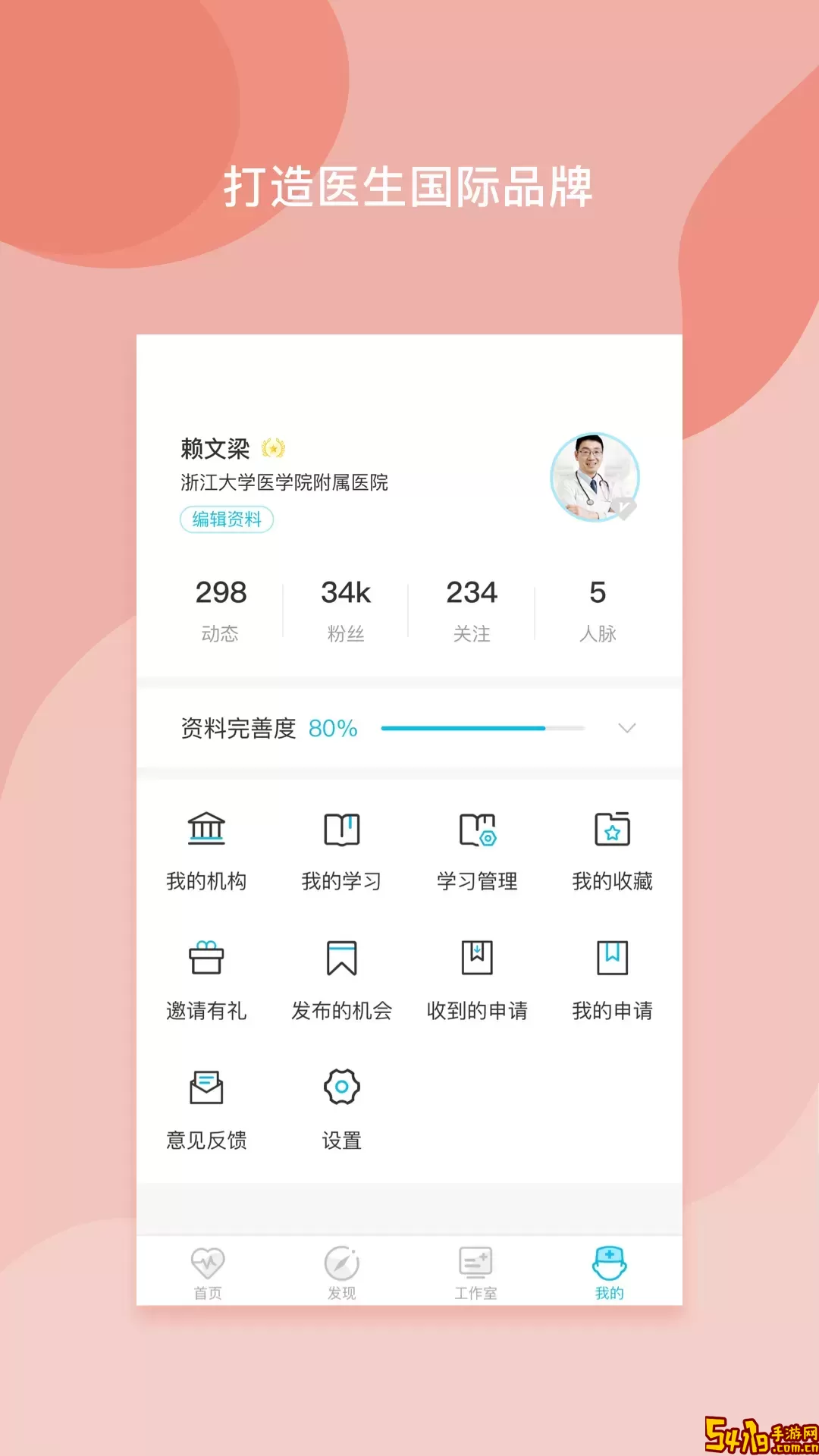 医者无界最新版本下载