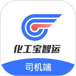 化工宝智运司机端下载安卓