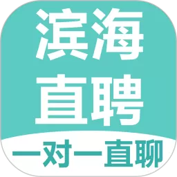 滨海直聘官网版最新