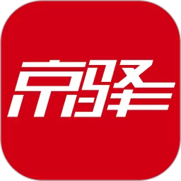 京驿货车app下载