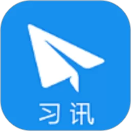 习讯云手机版下载