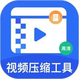 视频压缩工具下载app