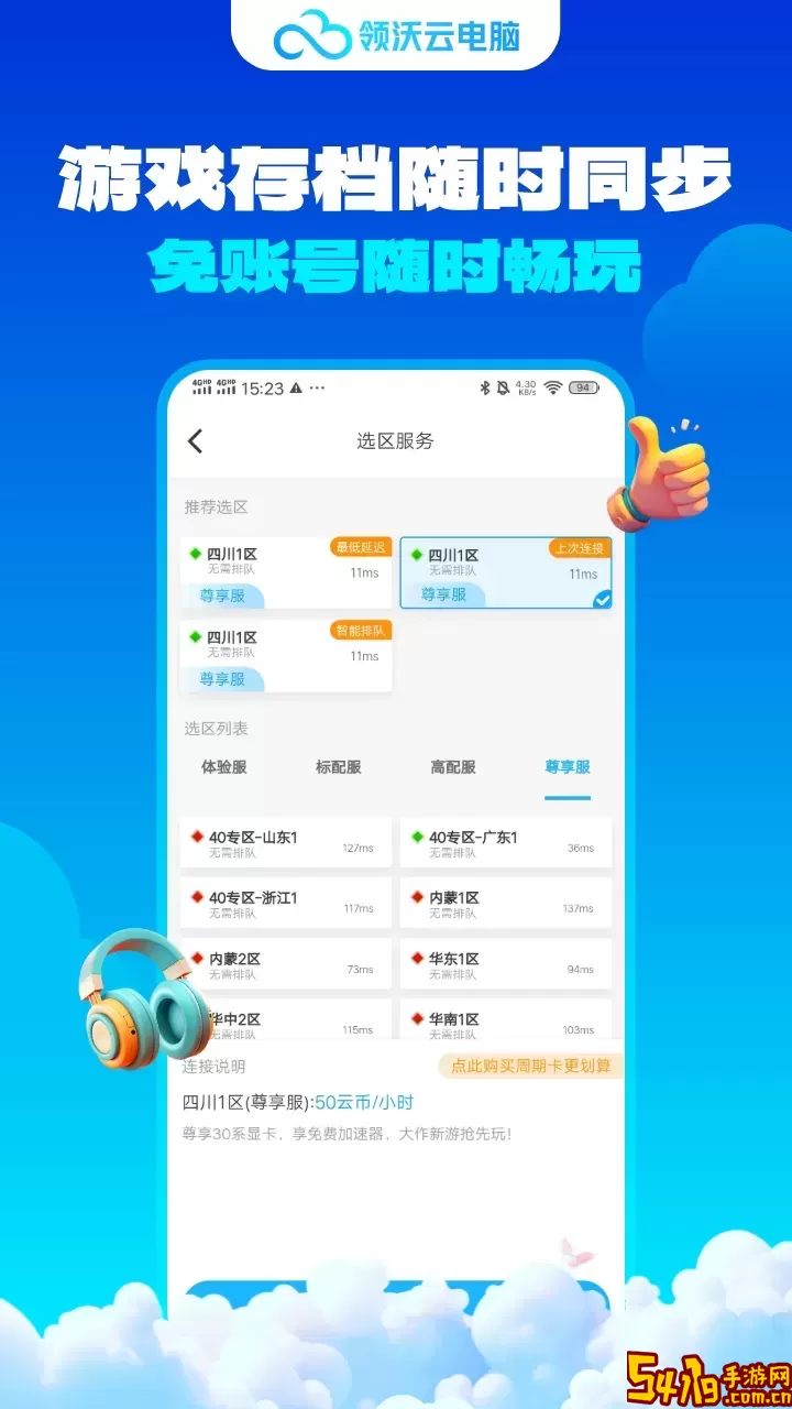 领沃云电脑软件下载