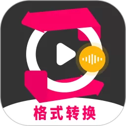 格式转换视频助手下载安卓版
