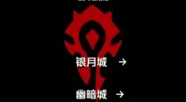 魔兽世界部落玩家如何前往破碎群岛详细攻略