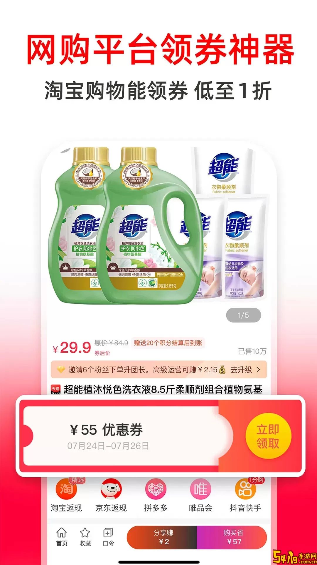 优省下载官网版