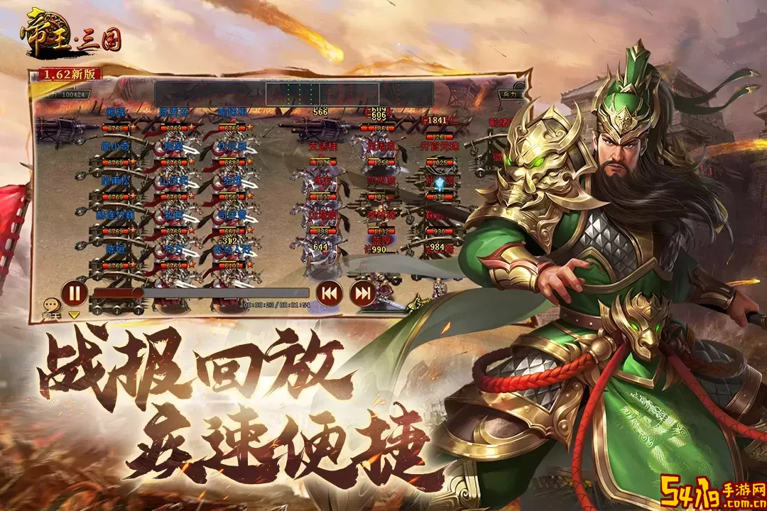 帝王·三国手游版下载