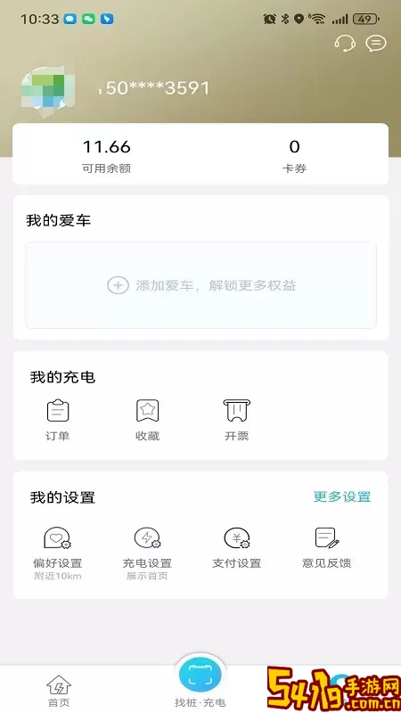 恒云充下载安卓