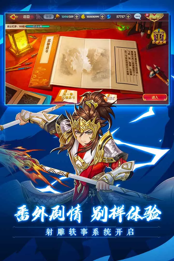 射雕英雄传3D安卓官方版图5