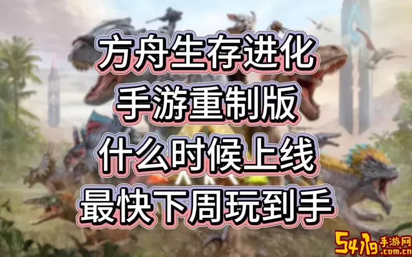 方舟生存进化手游智慧神器奖励-方舟生存进化手游智慧神器奖励是什么图2