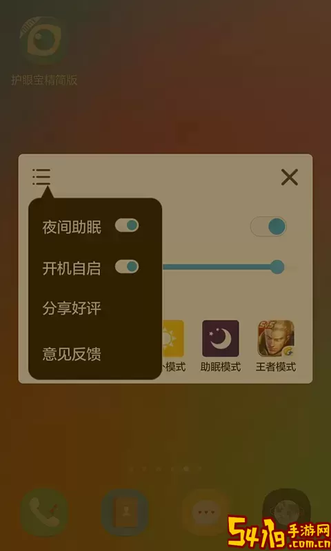 护眼宝精简版下载官方版