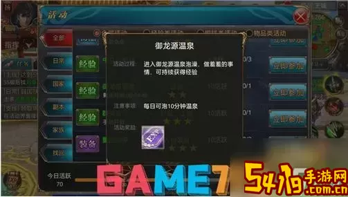 御龙在天70级如何有效卡经验技巧与收益分析图2
