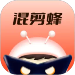 混剪蜂手机版下载