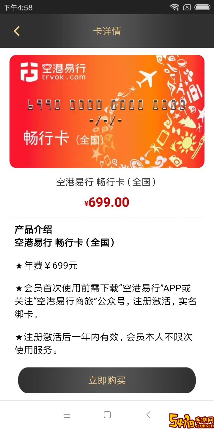空港易行手机版