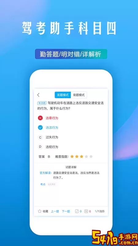 驾考助手科目四下载正版