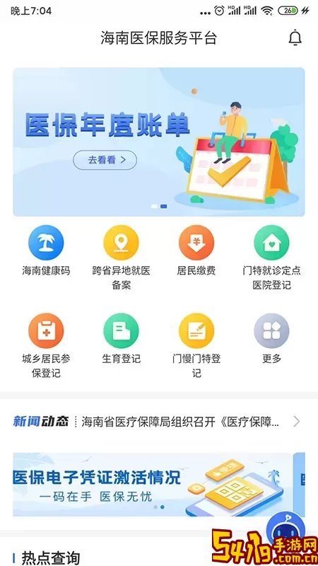 海南医保软件下载