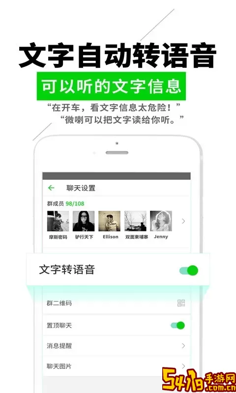 微喇实时对讲手机版