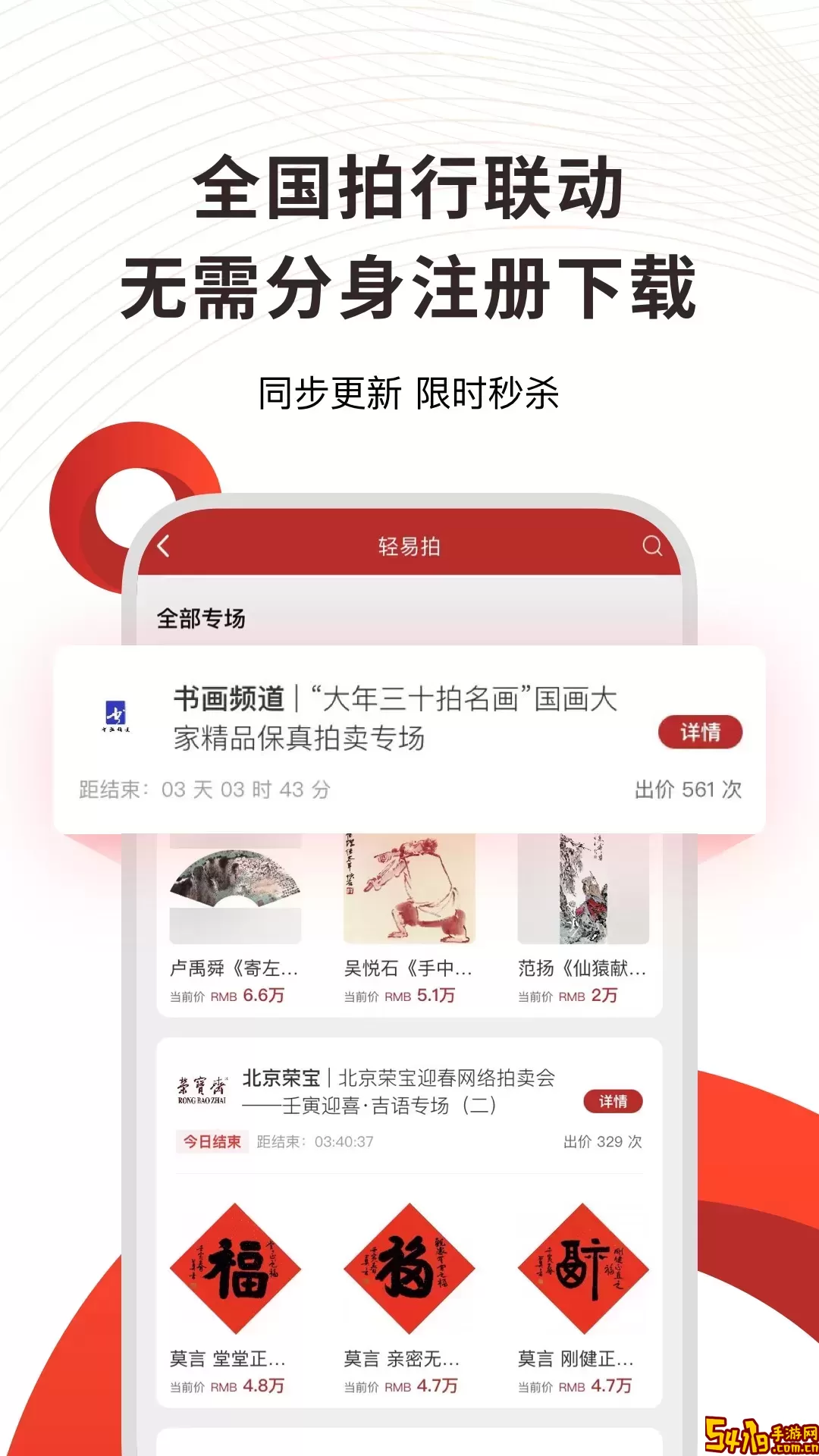 易拍全球下载新版