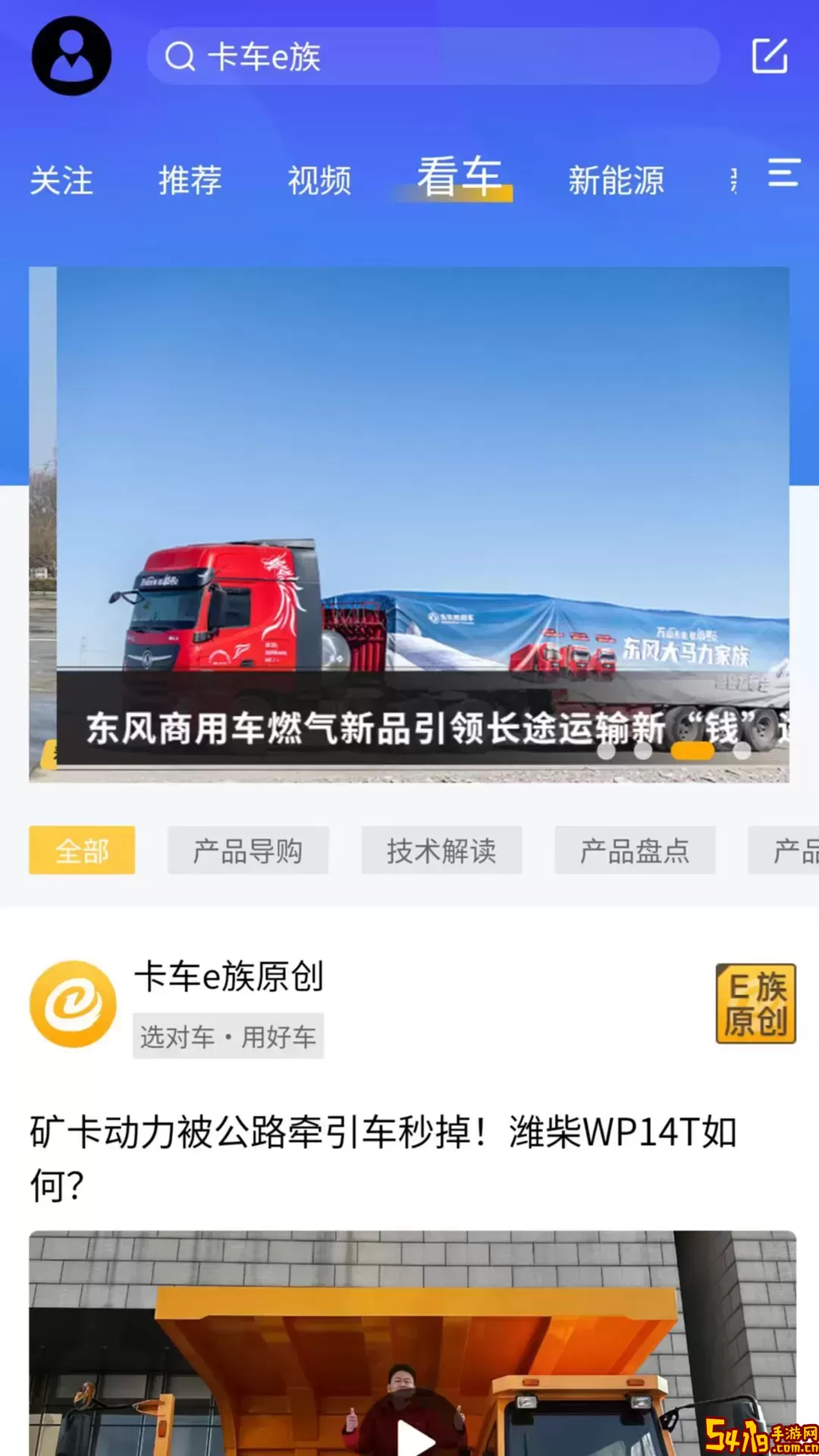 卡车e族最新版