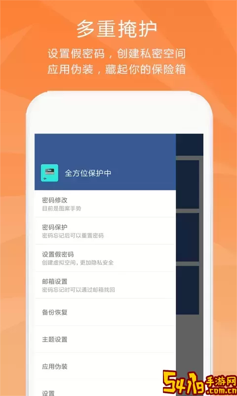 隐私保险柜下载官方版
