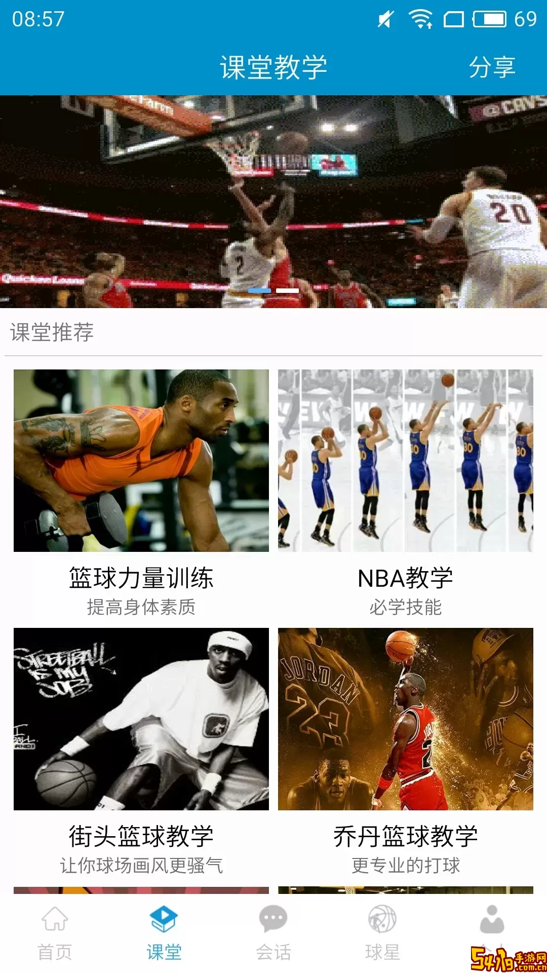 篮球教学大师官方版下载