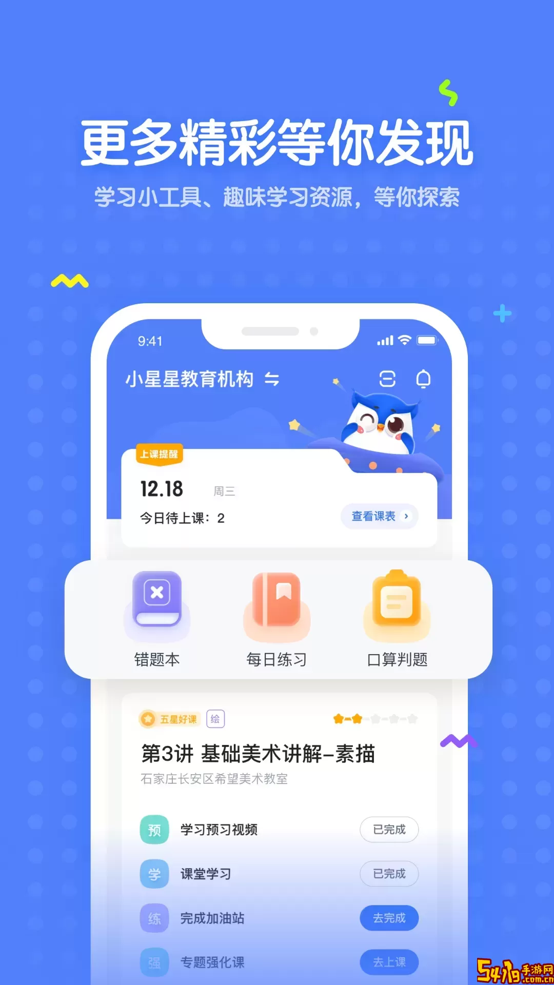 未来魔法校最新版