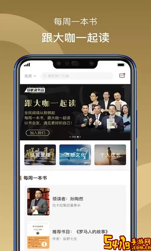 总裁读书会下载官方正版