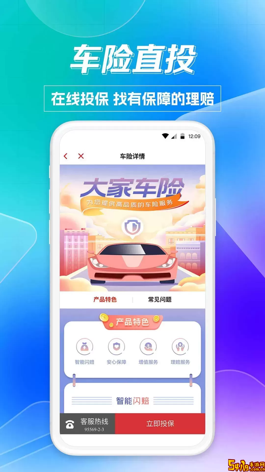 搭伙保险下载最新版本