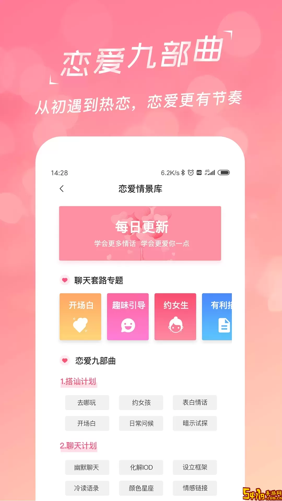 恋爱聊天话术库安卓下载