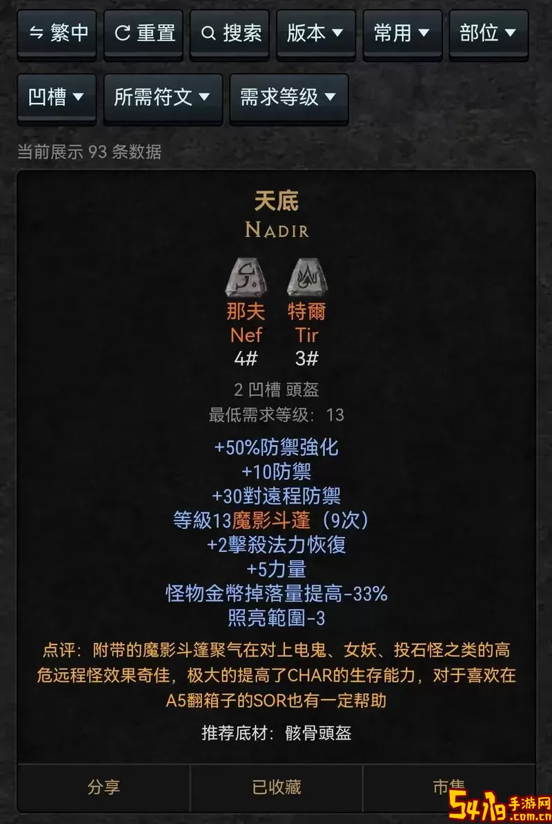 暗黑二重制版衣服符文之语图1