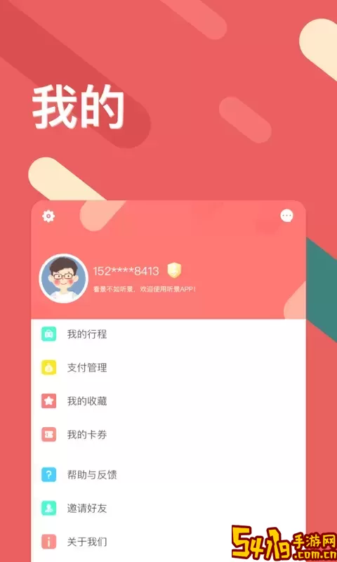 听景官网正版下载