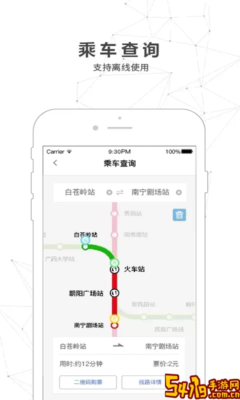 南宁轨道交通最新版本下载