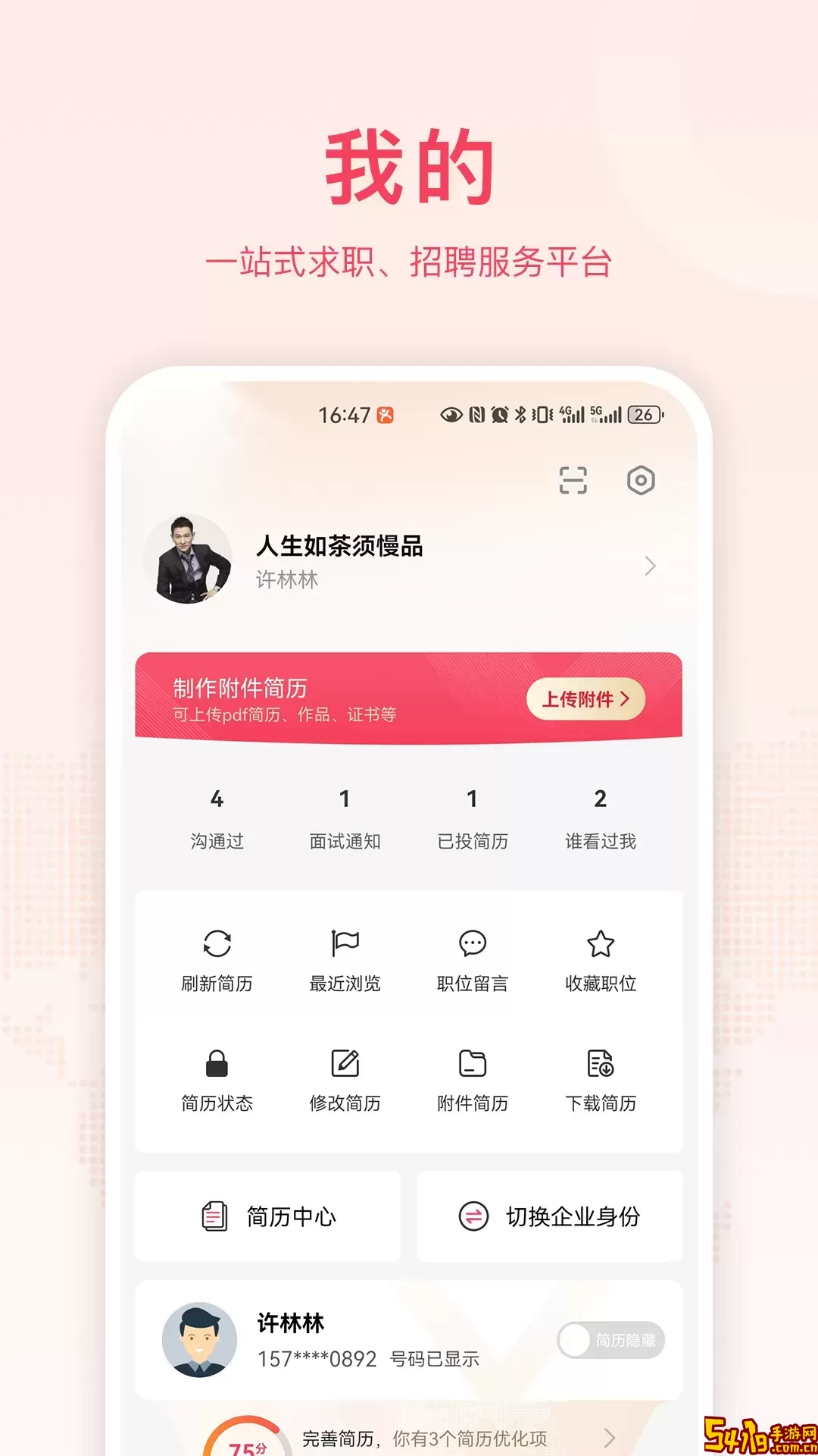 九一人才网下载官网版