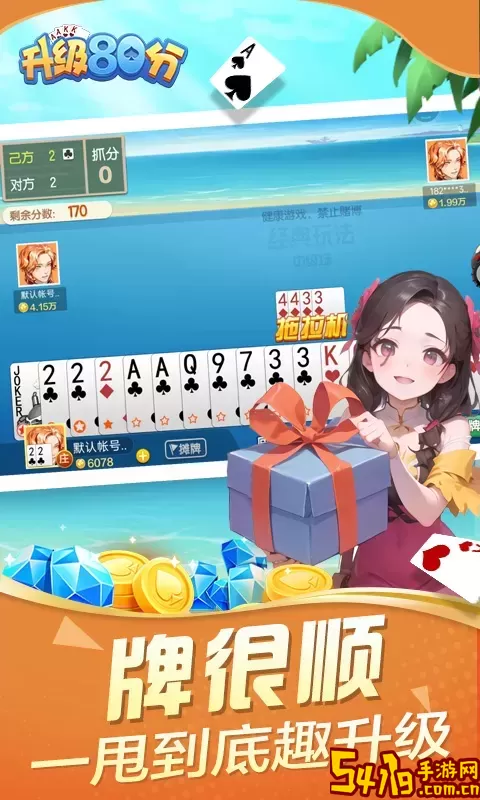 升级80分手游官网版