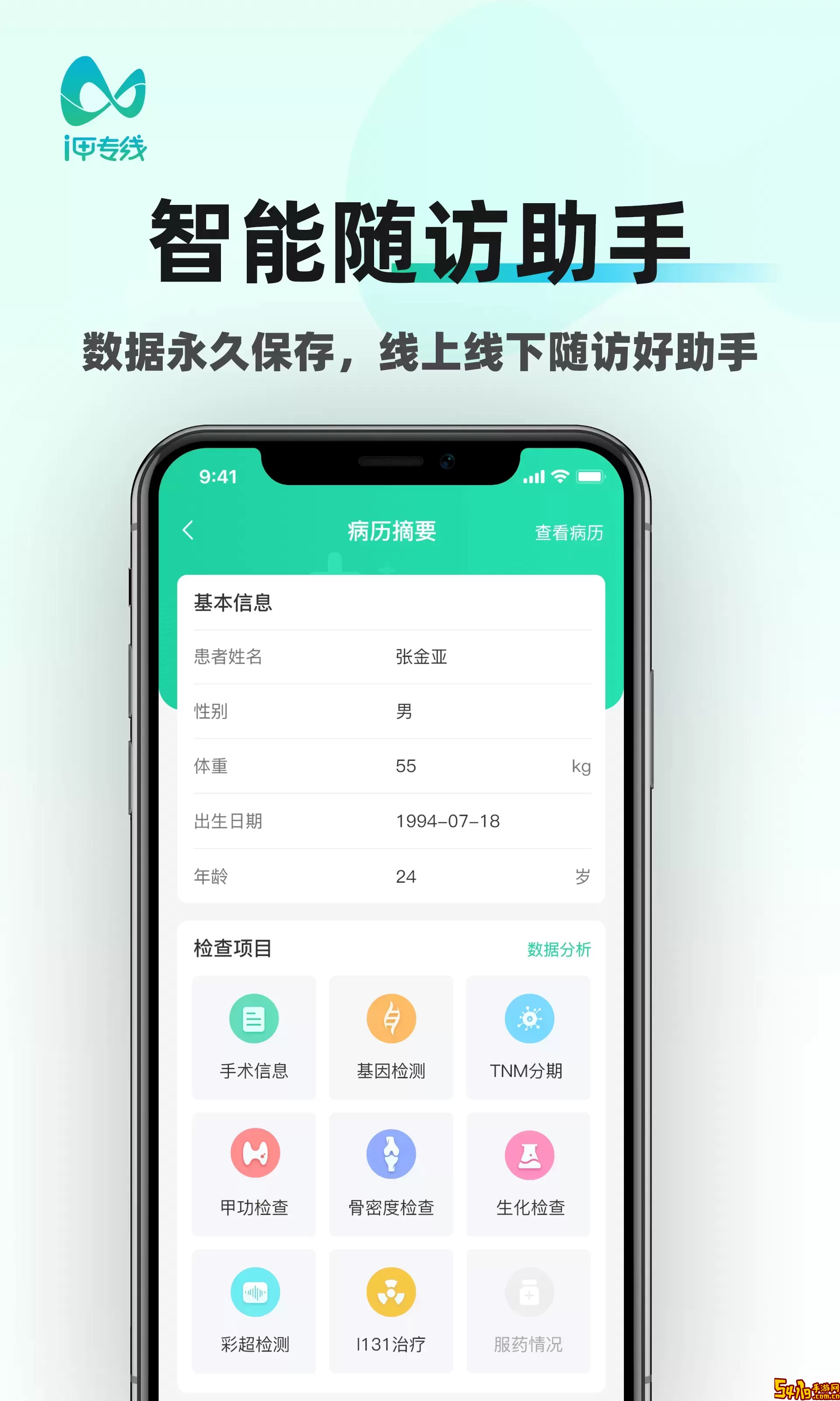 i甲专线手机版
