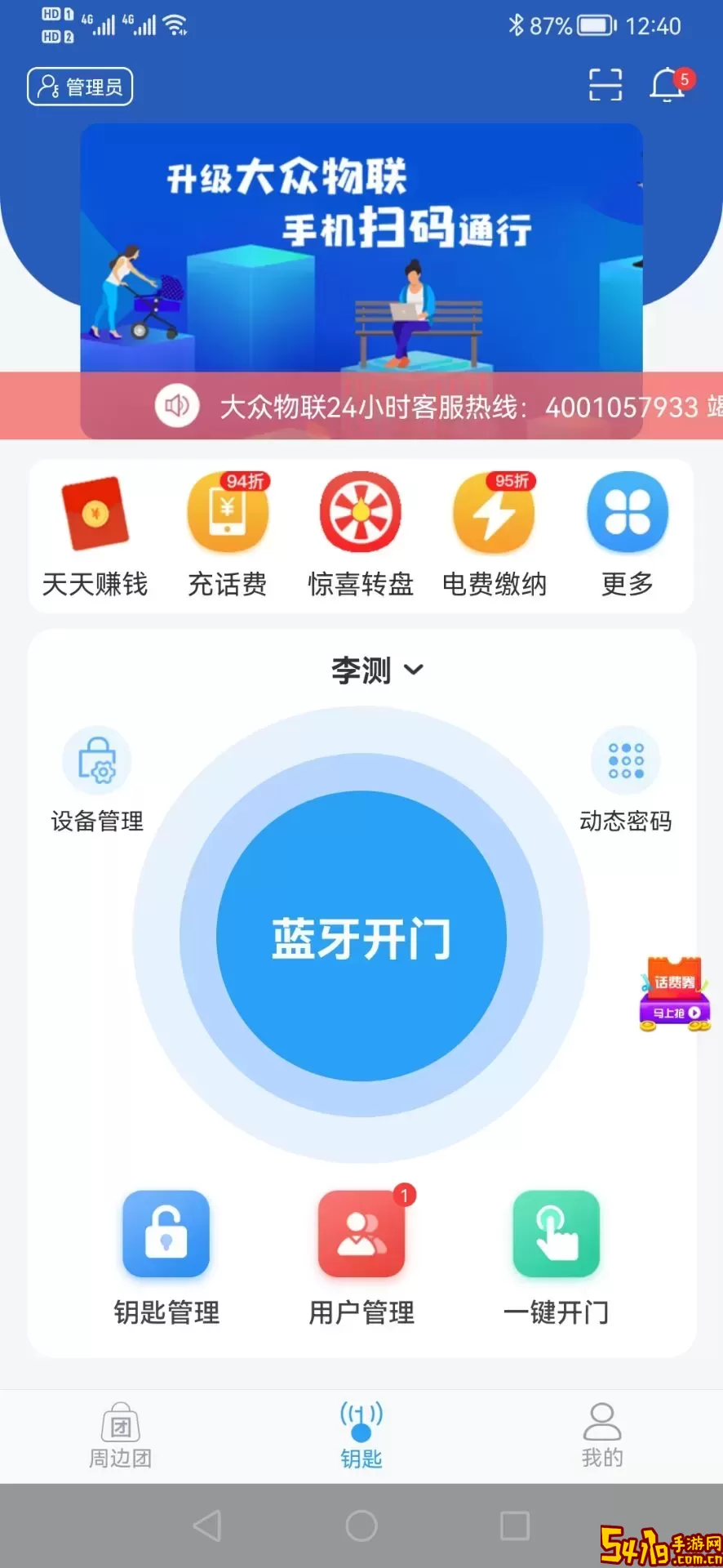 大众物联下载新版