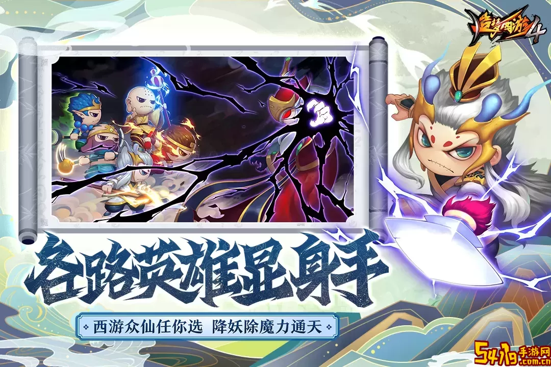 造梦西游4下载最新版