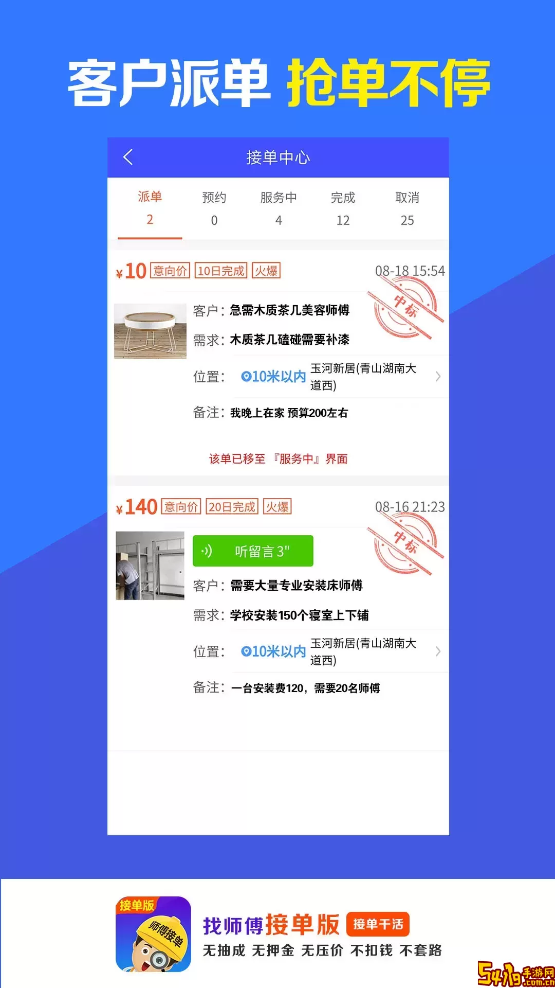 找师傅接单版下载免费