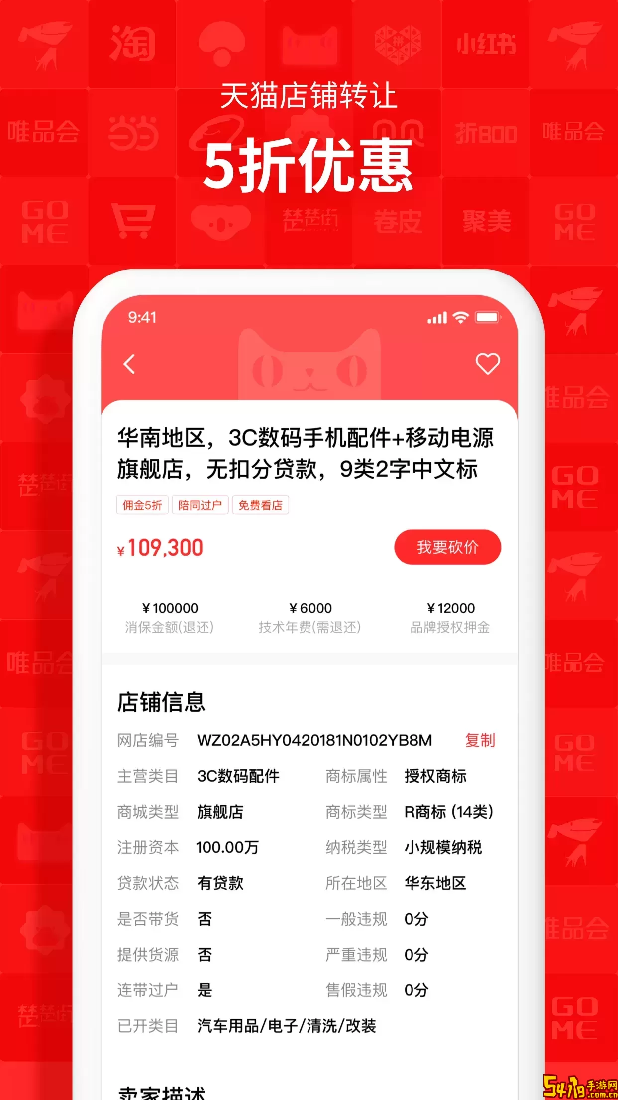 易店无忧软件下载
