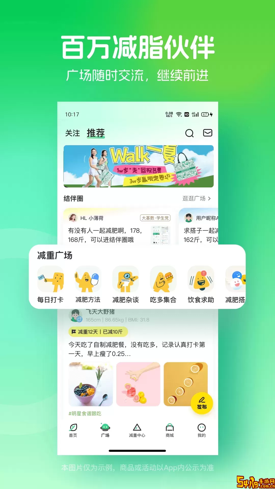 薄荷健康免费版下载