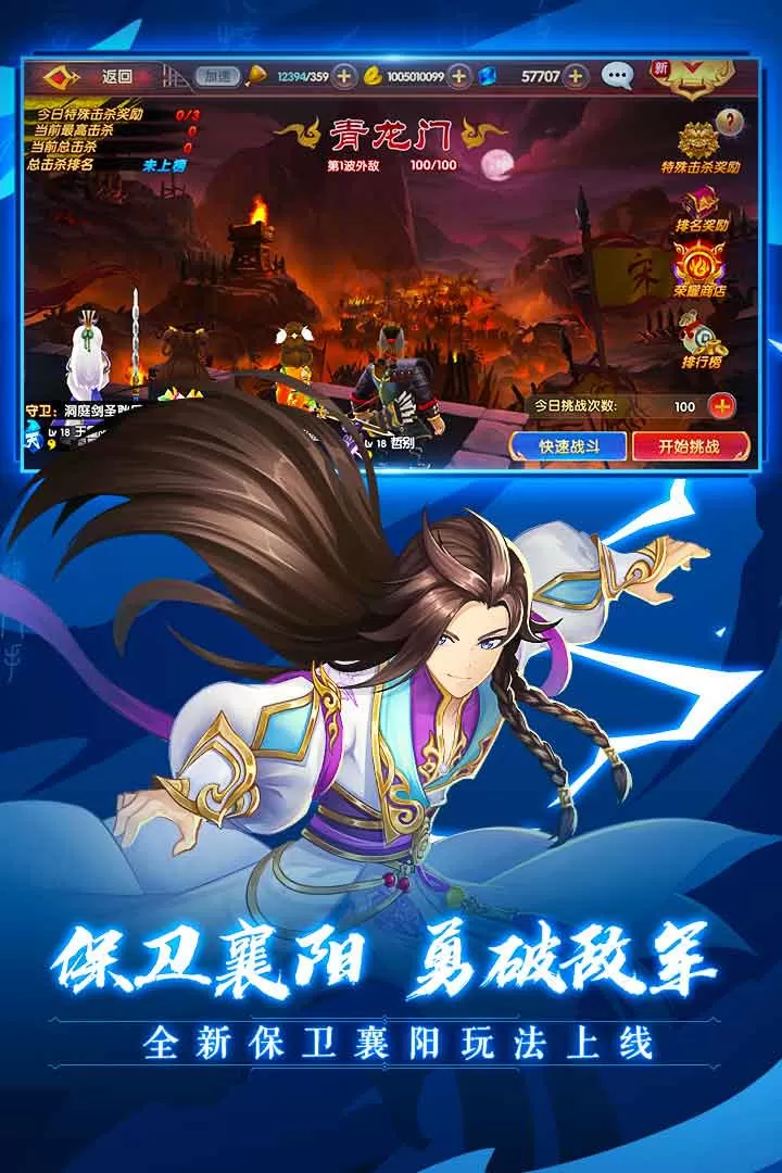 射雕英雄传3D安卓官方版图1