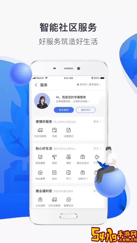 建业下载新版