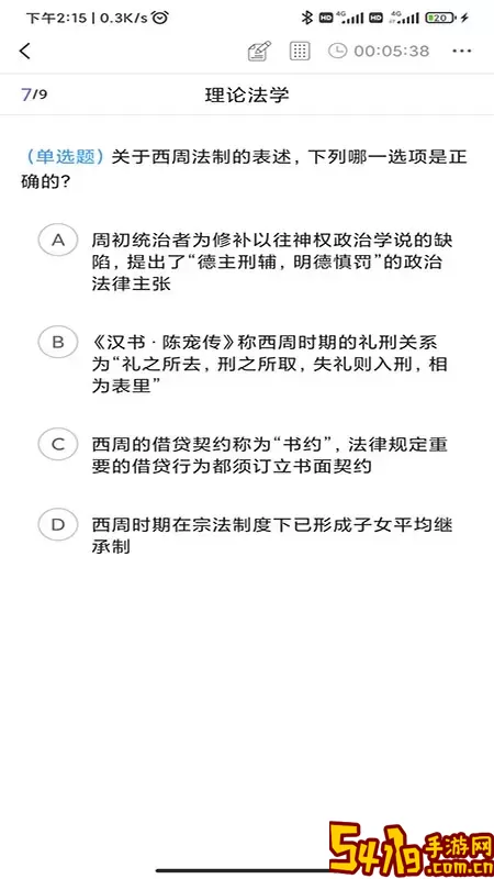 法考刷题库官方版下载